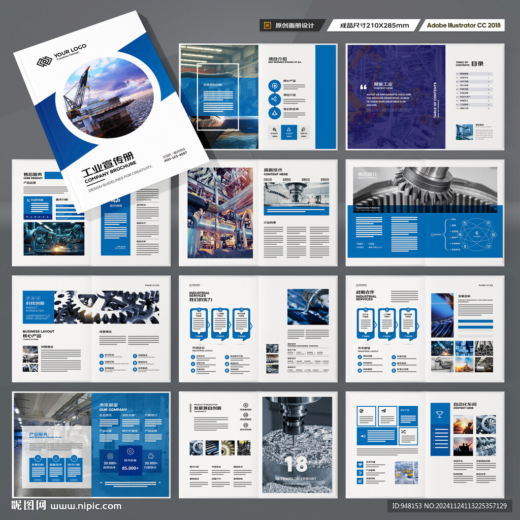 制造业宣传册