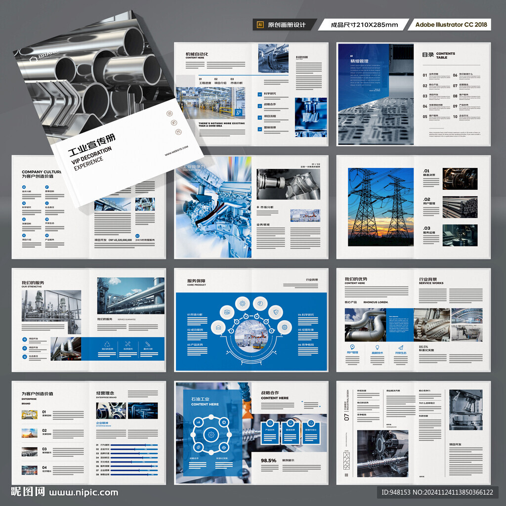工业画册