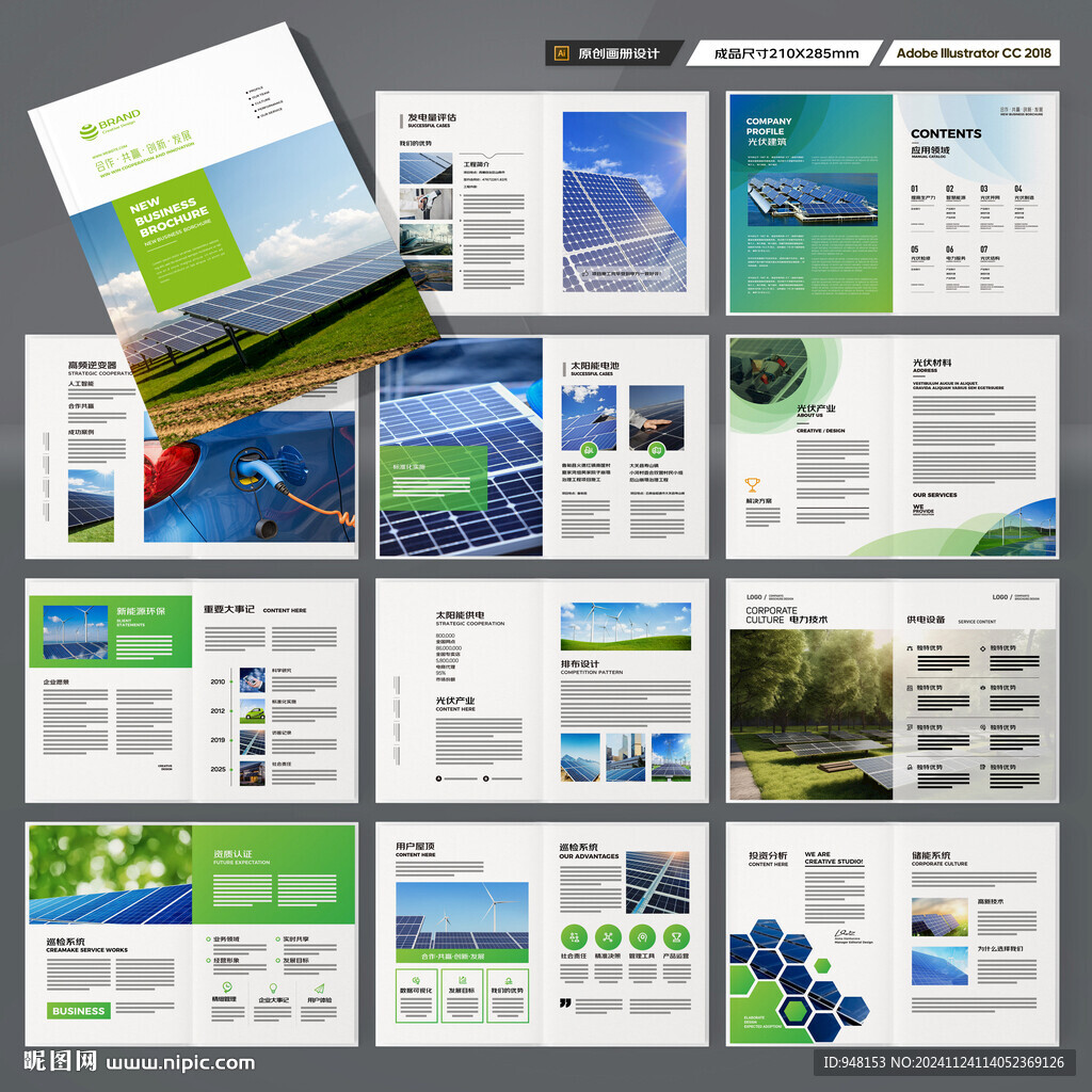 新能源画册