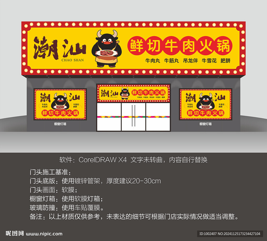 潮汕火锅门头
