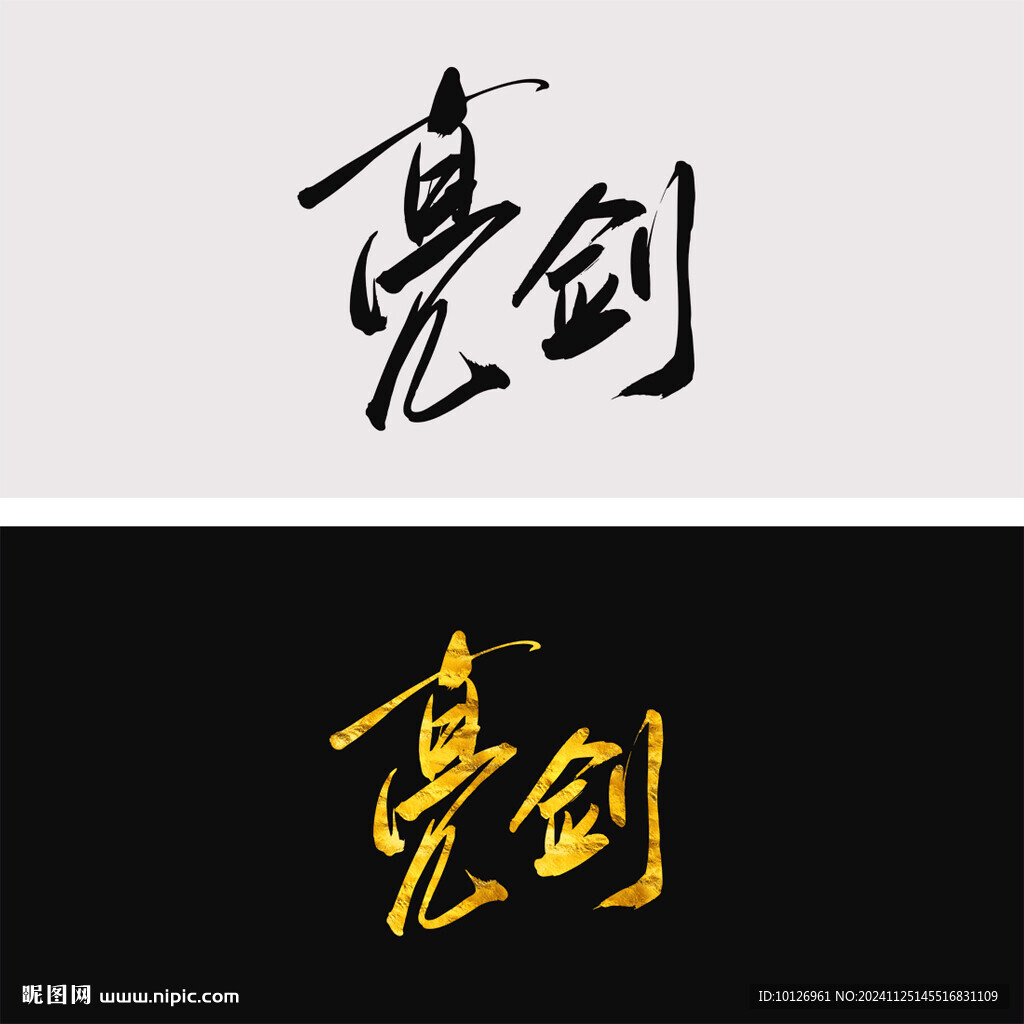 亮剑
