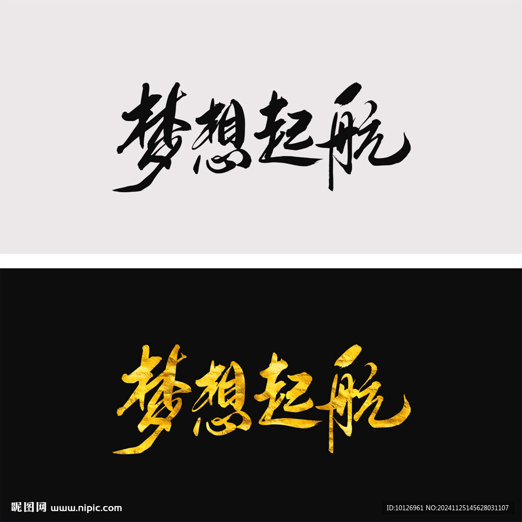 梦想起航