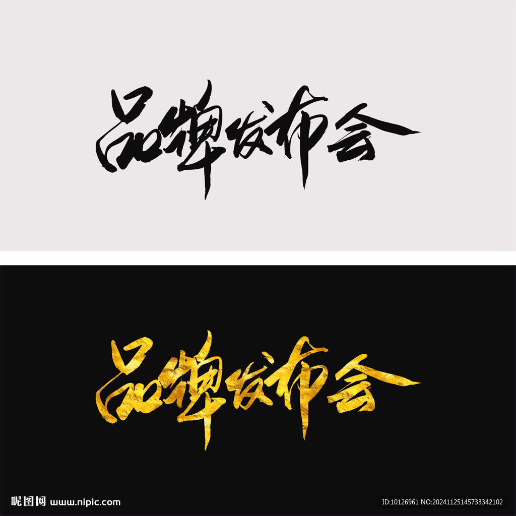 品牌发布会