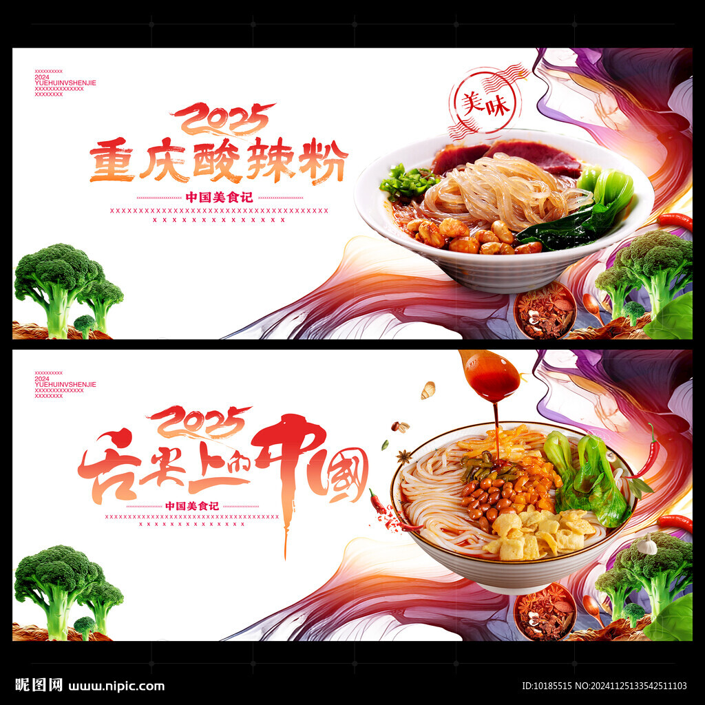 重庆酸辣粉