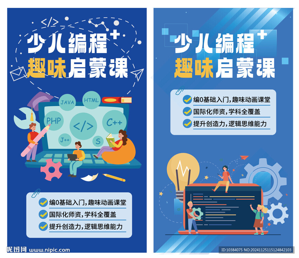 编程
