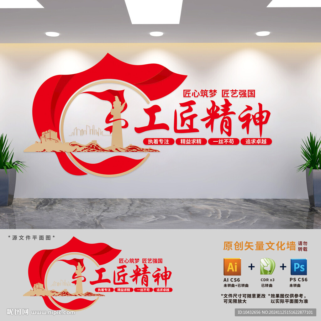 弘扬工匠精神文化墙