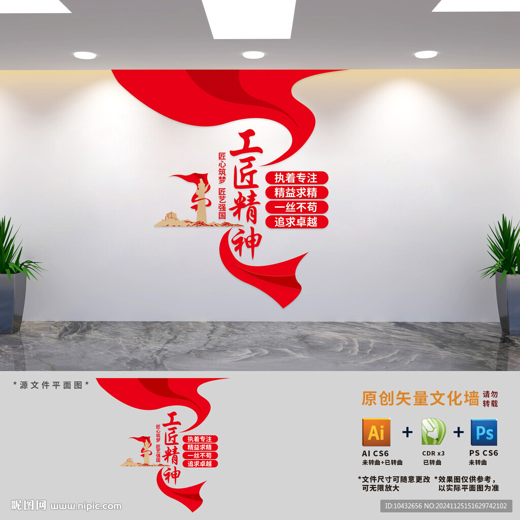 竖版工匠精神文化墙