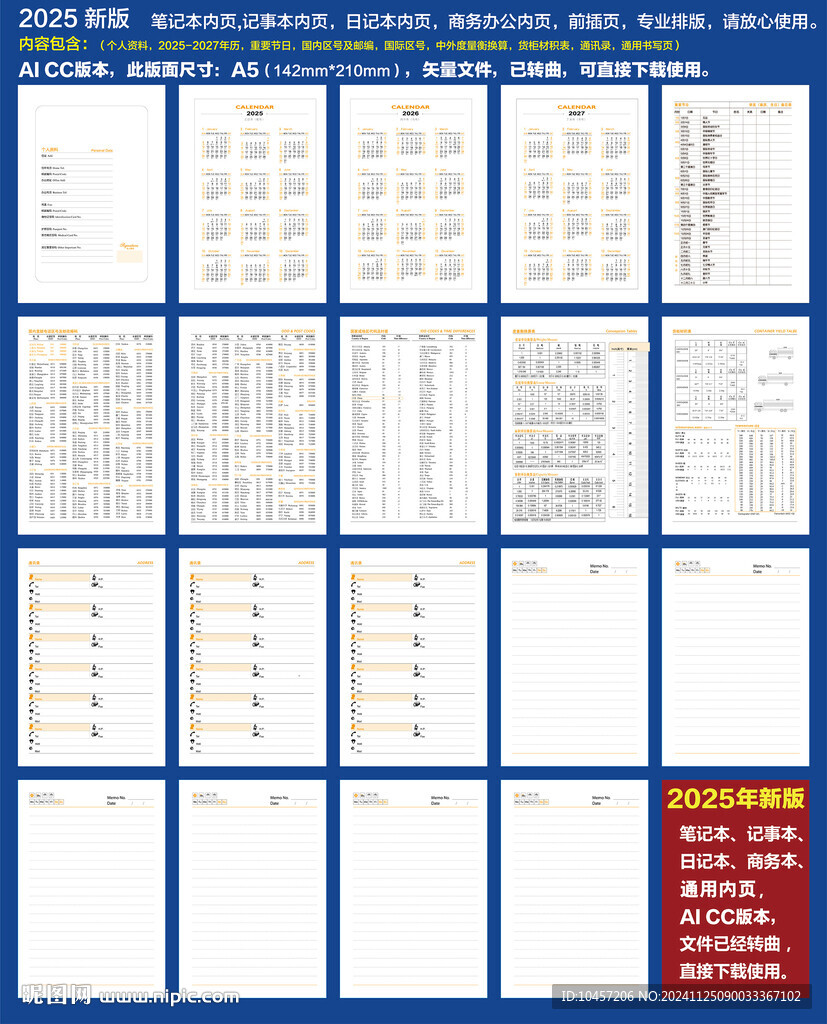 2025笔记本前插页日历页矢量