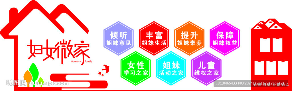妇女微家