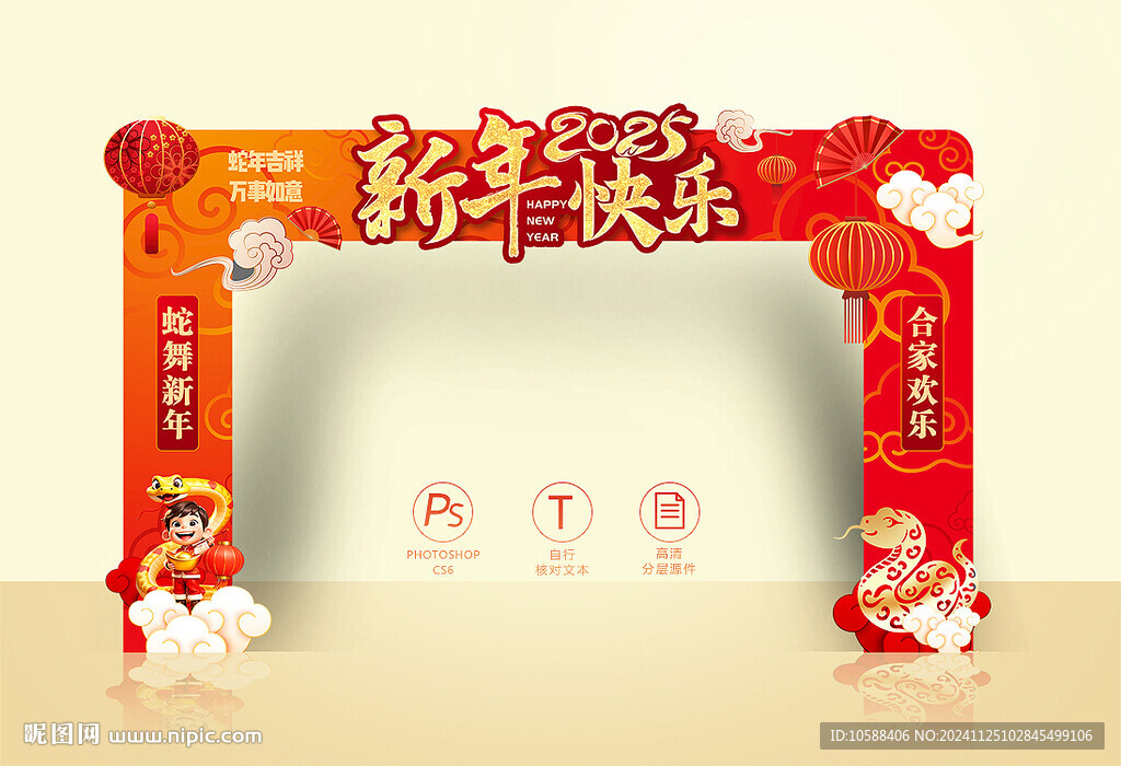 2025新年拱门