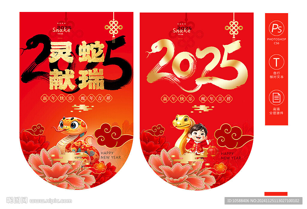 蛇年吊旗