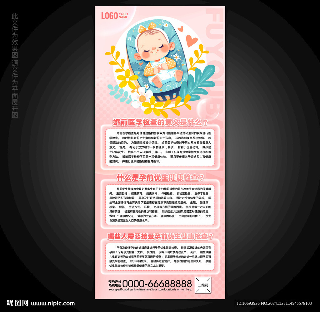 婚检的意义展架