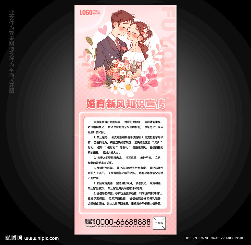 婚育新风宣传展架