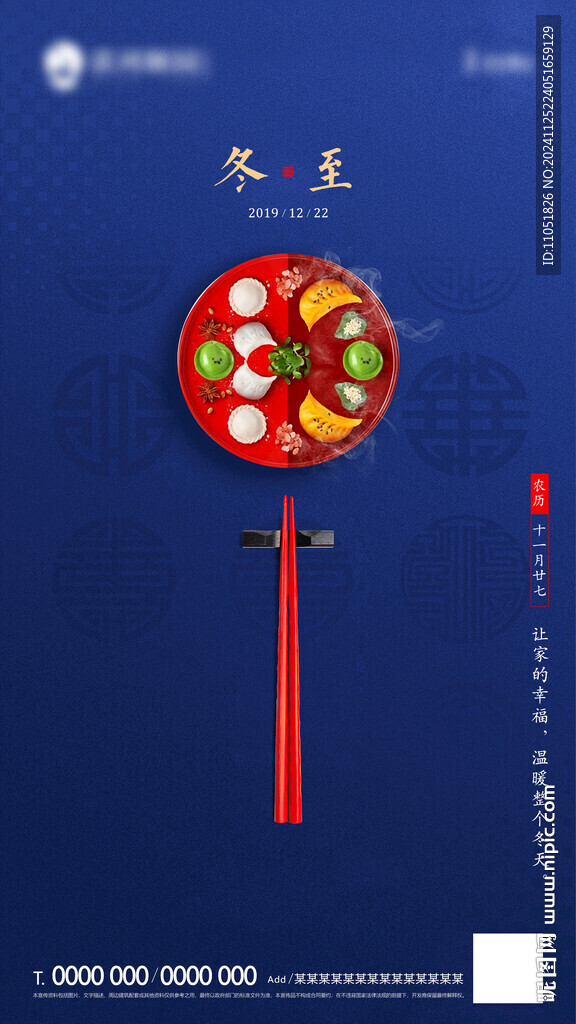 冬至海报