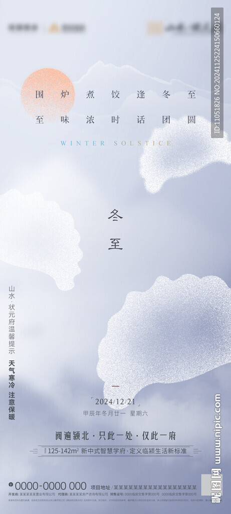 冬至海报