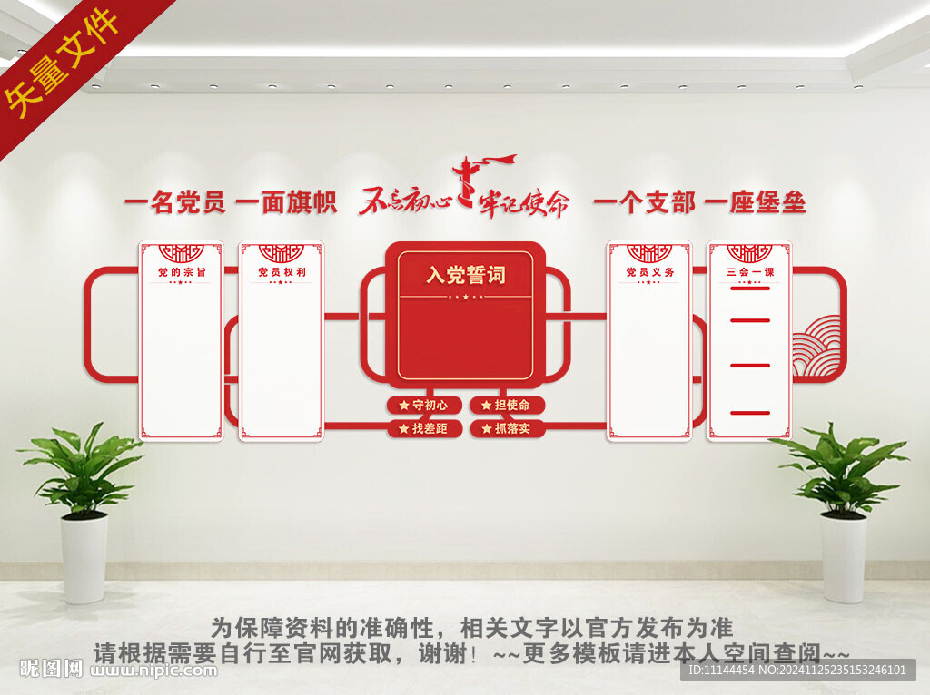 党建文化墙