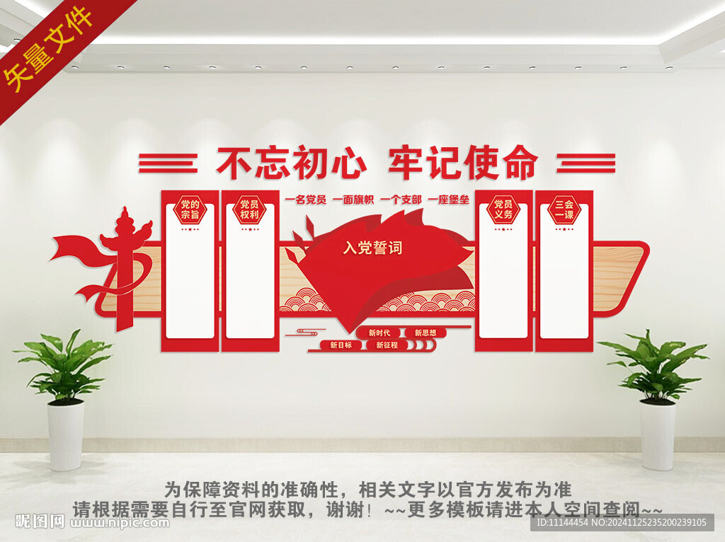 党建文化墙