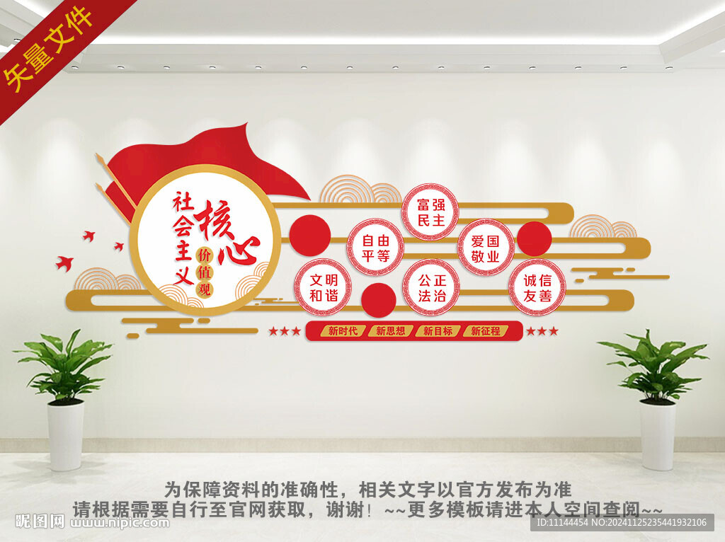 核心价值观