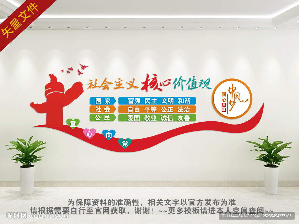 核心价值观
