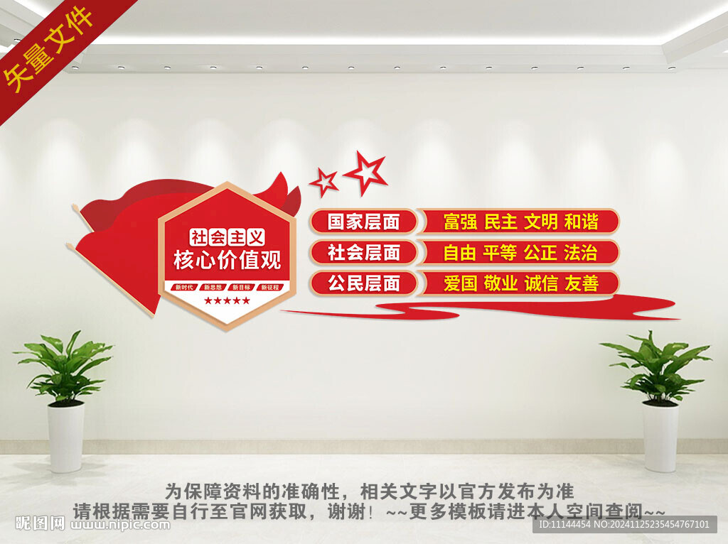 核心价值观
