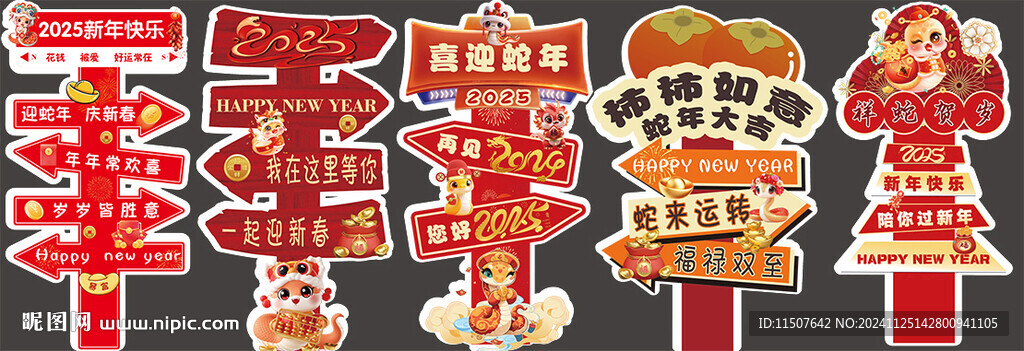 2025蛇年迎宾牌路引