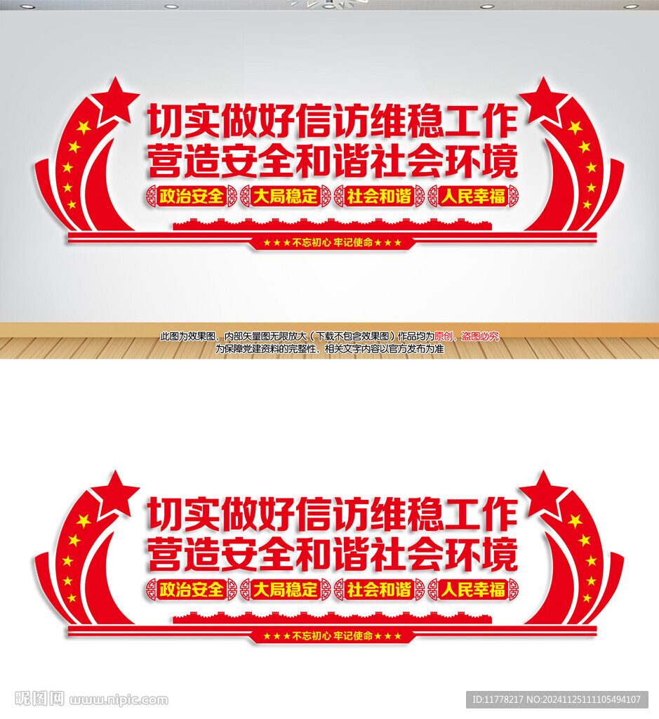信访维稳工作