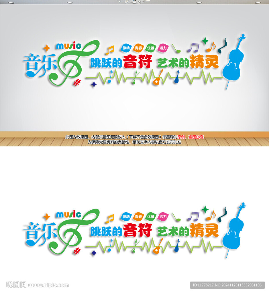 音乐室背景墙