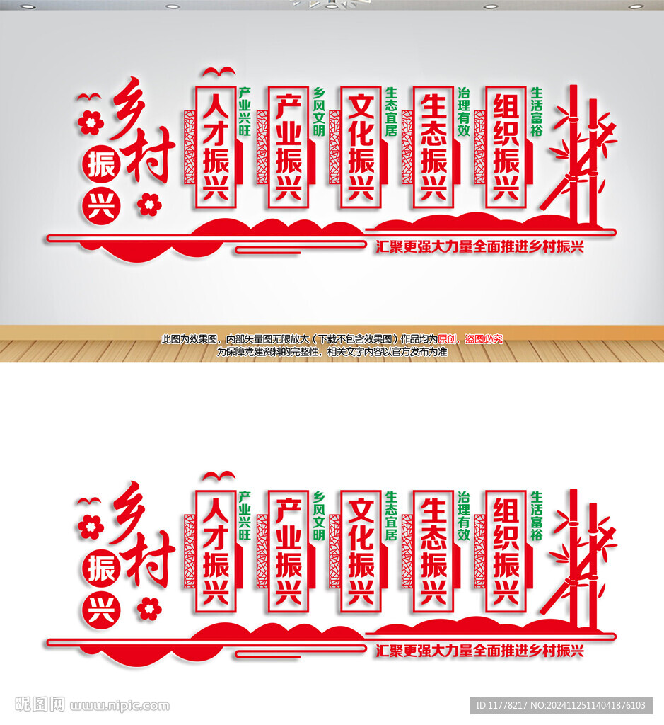 乡村振兴文化墙