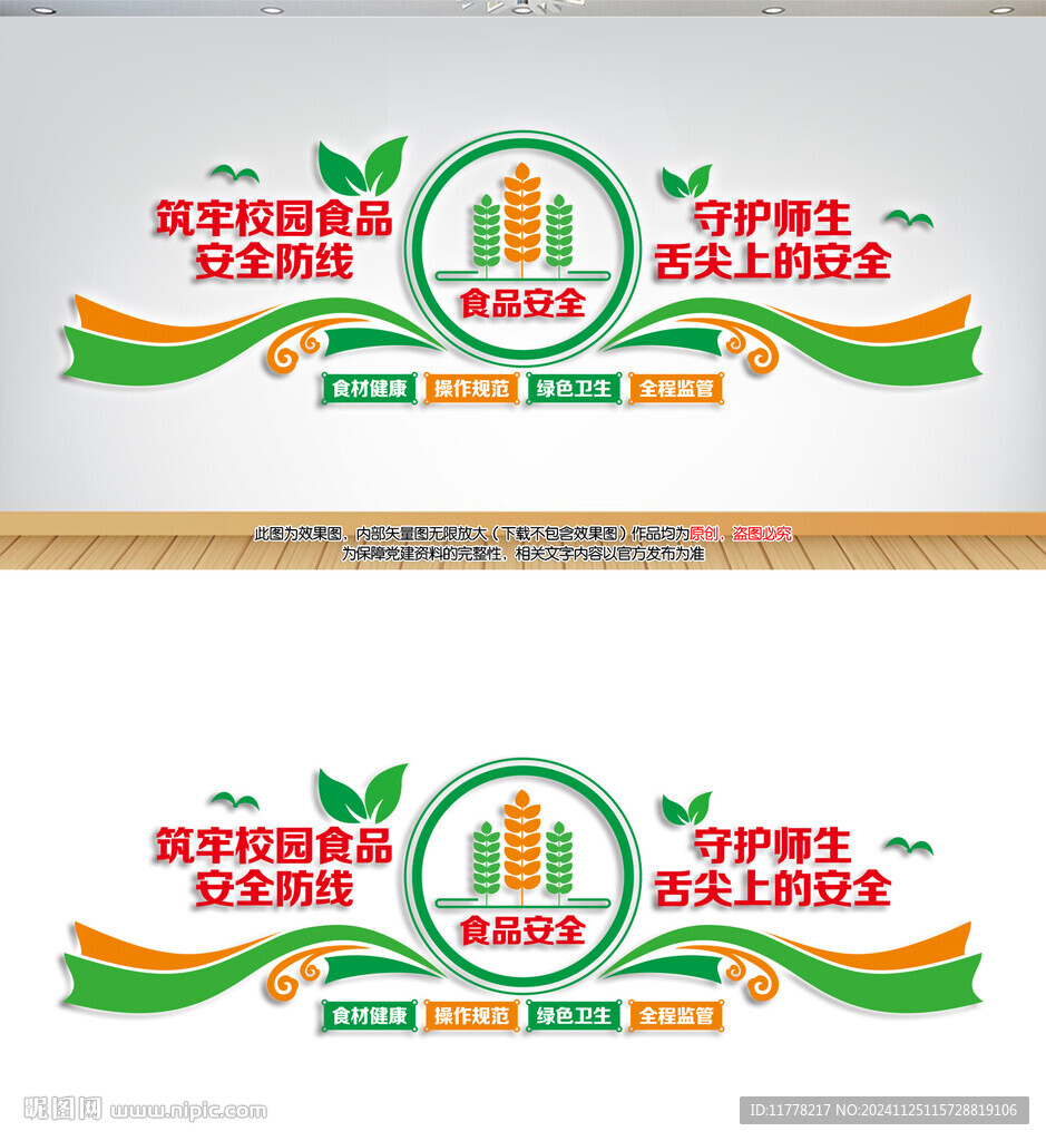 校园食品安全