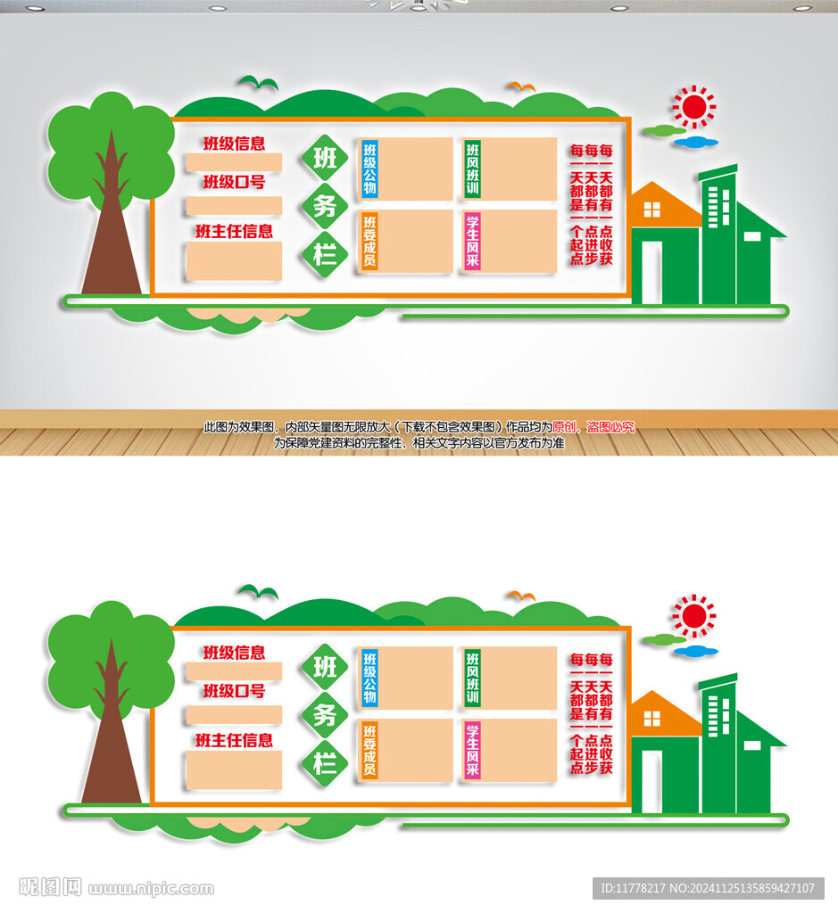 班级名片文化墙