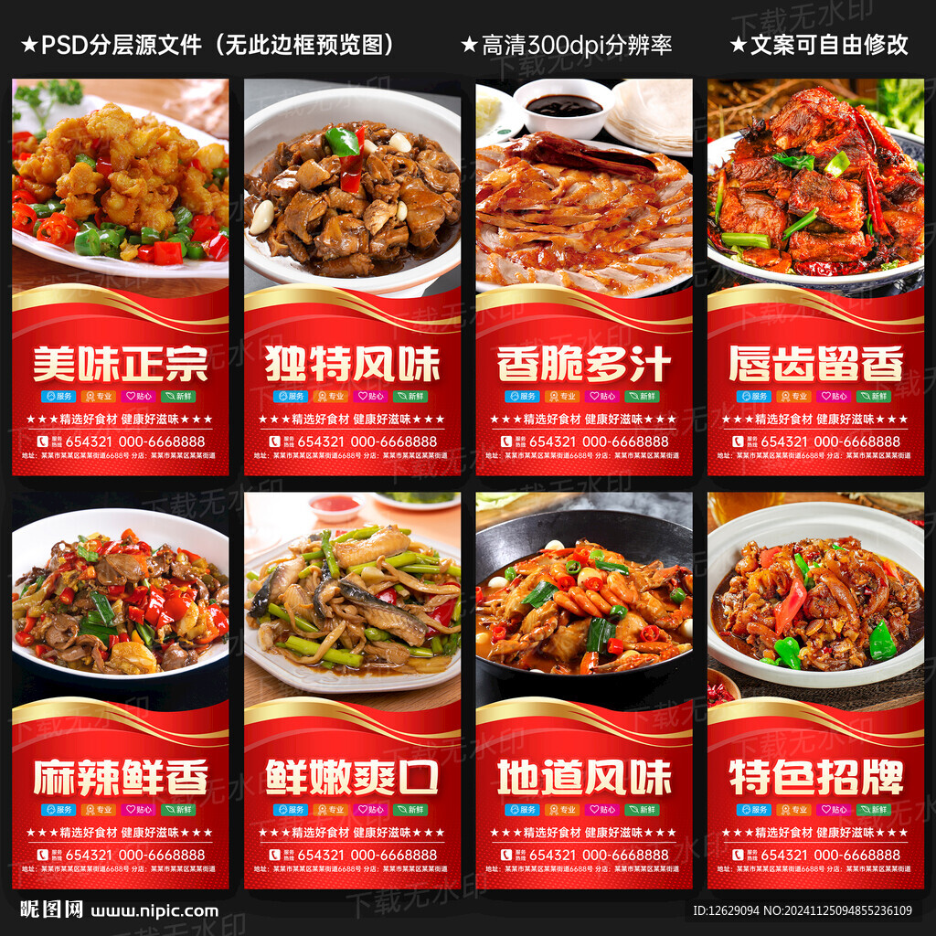 菜品