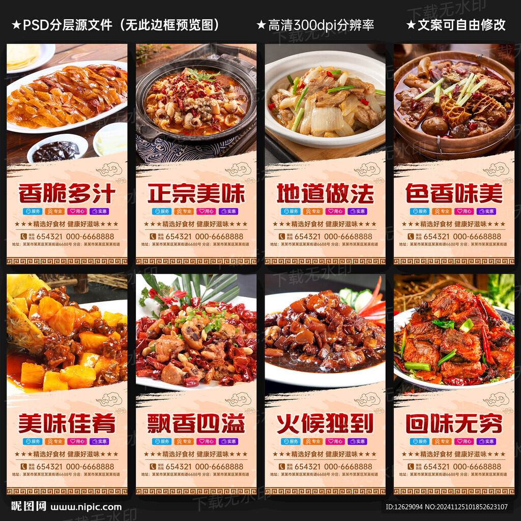 菜品