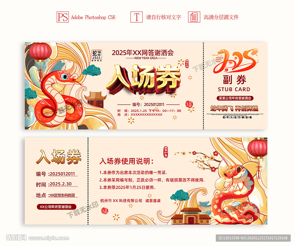 晚会入场券