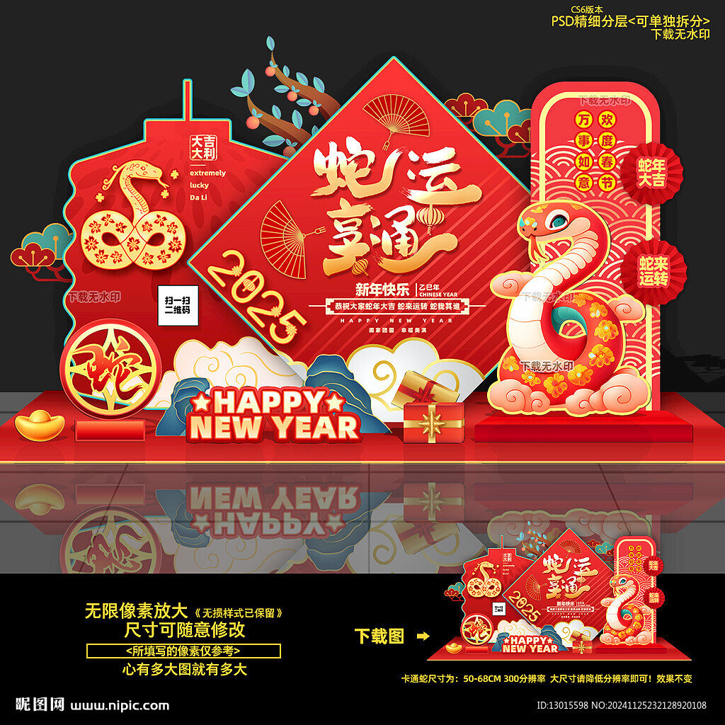 2025新年美陈