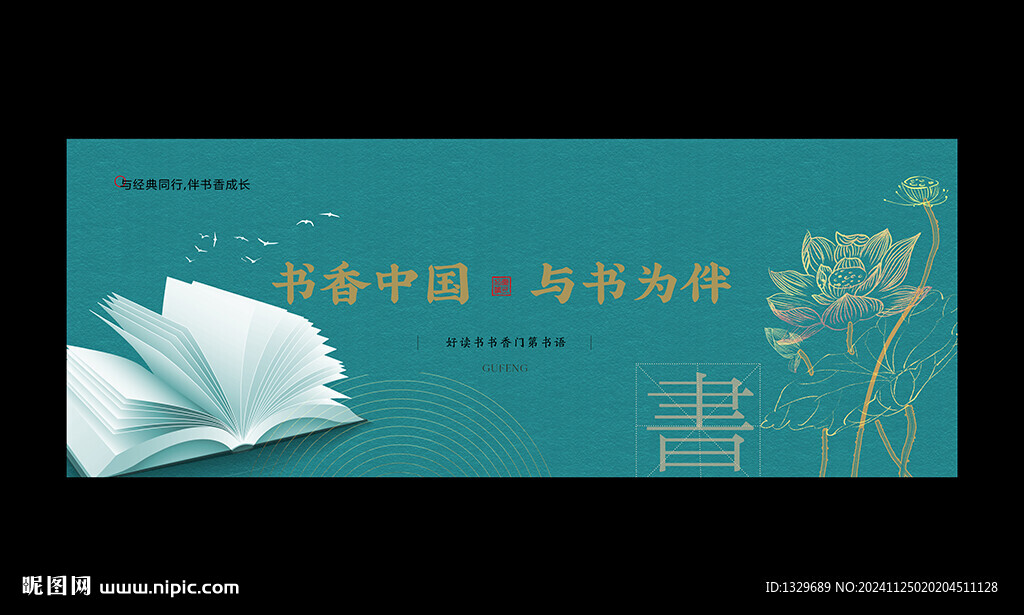 书香中国