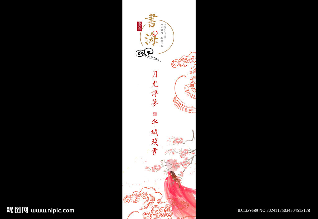 中国风书签
