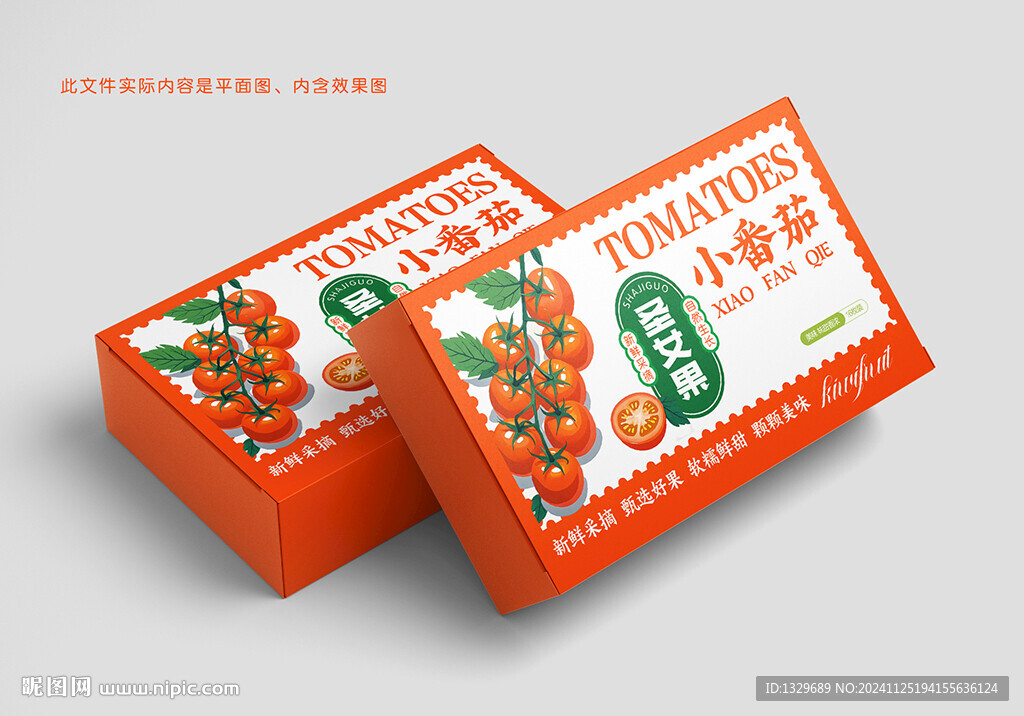 小番茄包装 西红柿礼盒