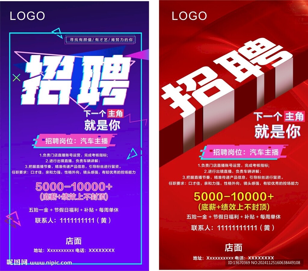 招聘