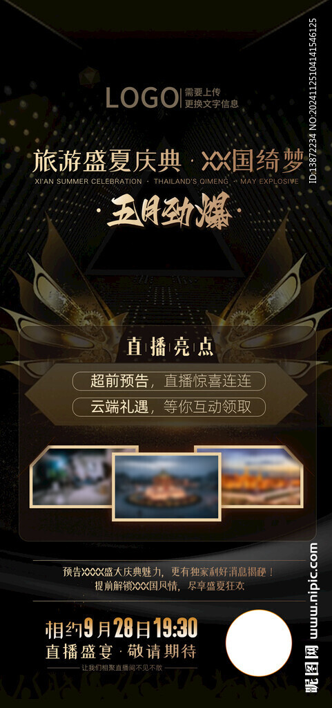 黑金政策直播宣传海报