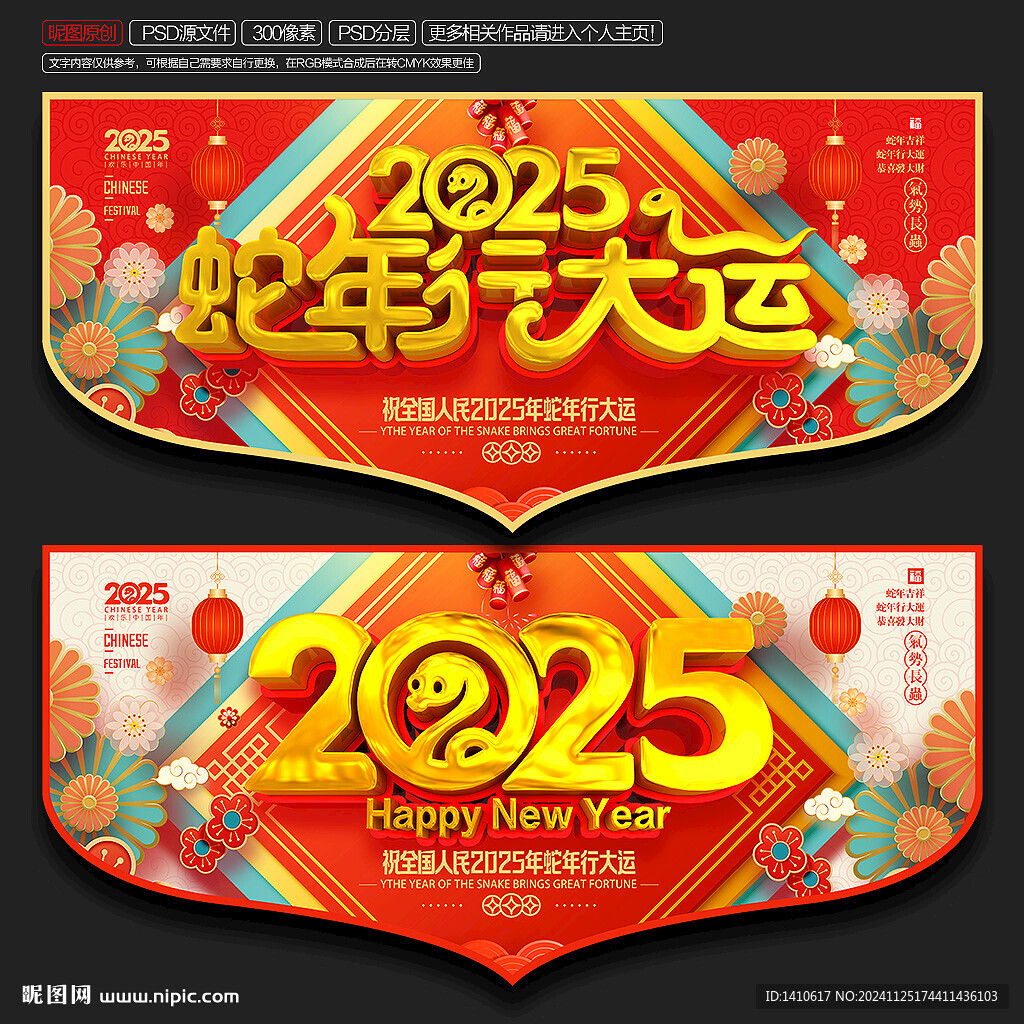 2025年蛇年商场吊旗