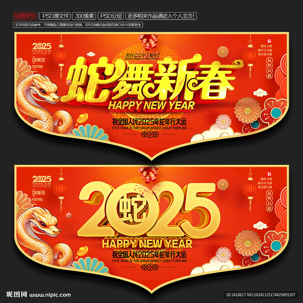 2025蛇年超市吊旗