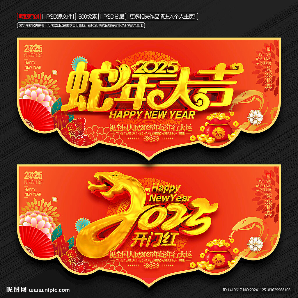 蛇年吊旗