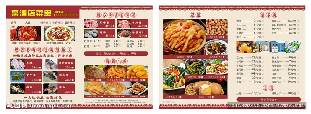 精品菜单