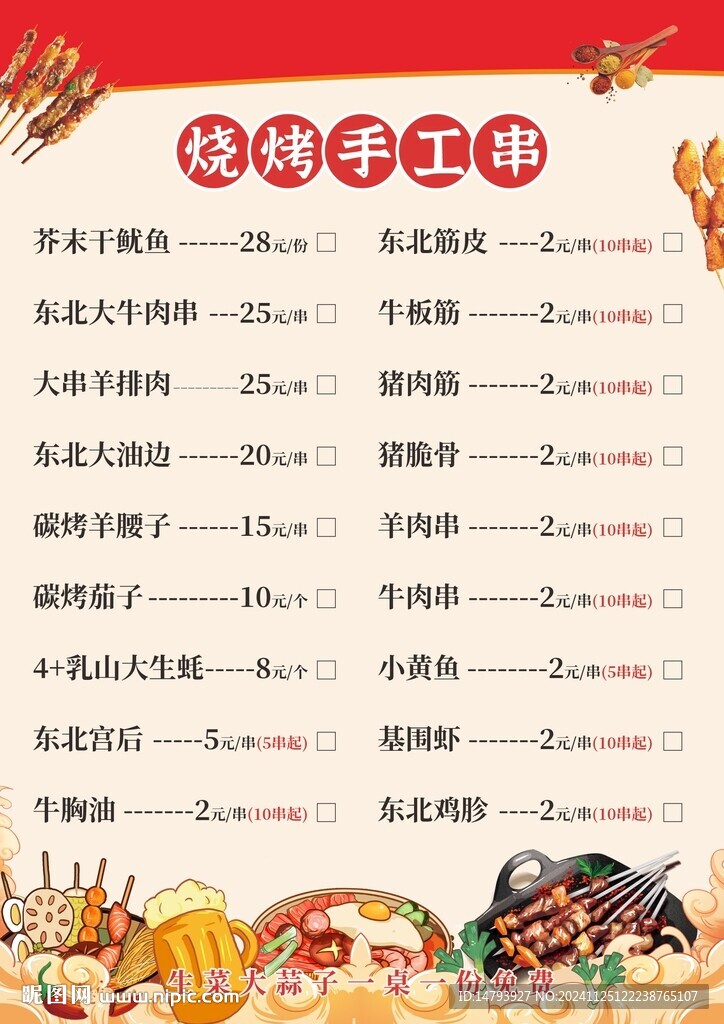 烧烤菜单 