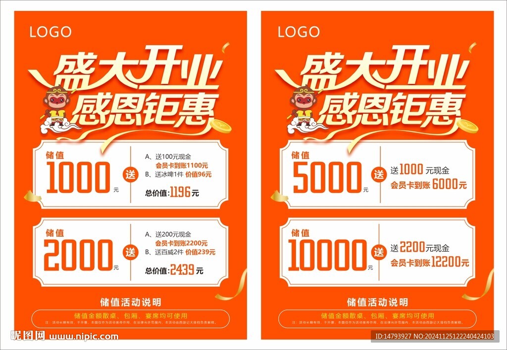 开业活动 