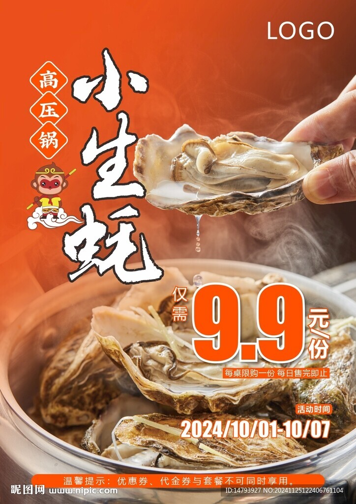 小生蚝单页