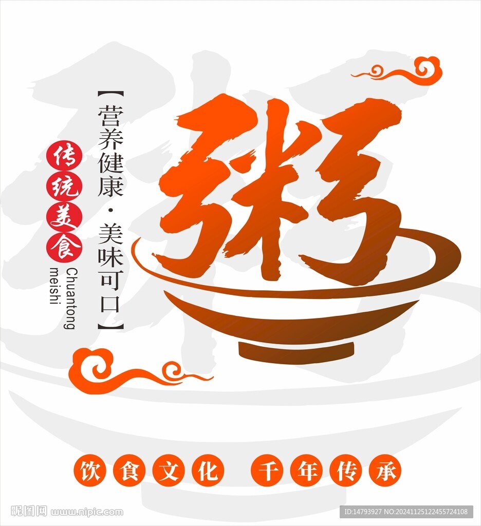 粥字装饰