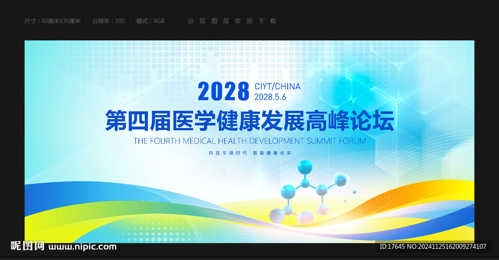 医疗科技