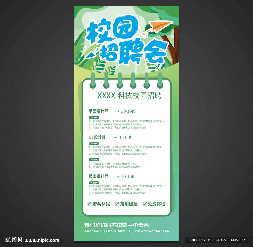 招聘