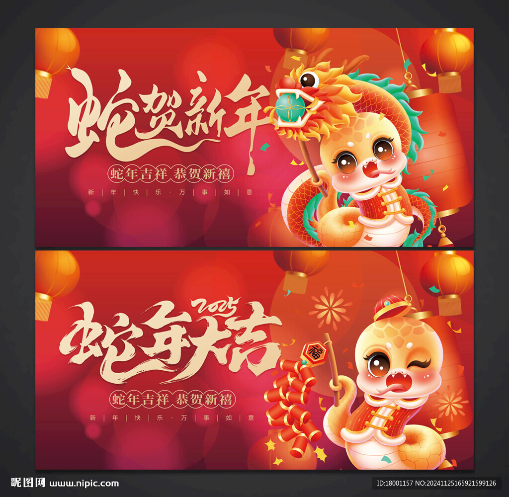 蛇年海报